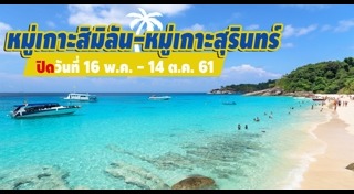 หมู่เกาะสุรินทร์