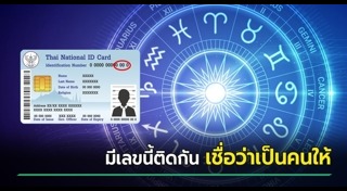 บัตรประชาชน