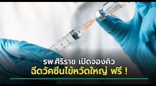 วัคซีนไข้หวัดใหญ่