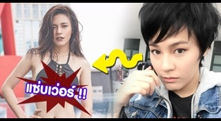 สาวหล่อ