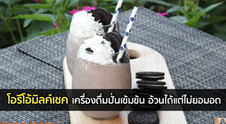 มิลค์เชค