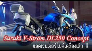 Suzuki V-Strom