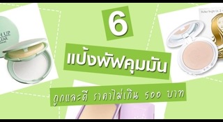 แป้งสำหรับหน้ามัน