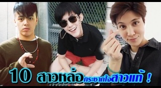 ทรงผมทอม