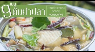 ต้มยำปลา