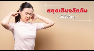 โรคหูอักเสบ
