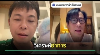 เบิร์ด ธงไชย