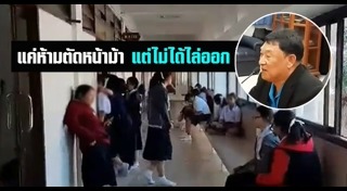 ทรงผมหน้าม้า