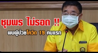 ชุมพร
