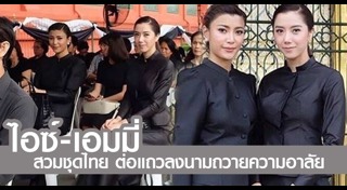 ไอซ์ ไฮโซแม็กซ์