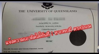 ปลอมเอกสารราชการ