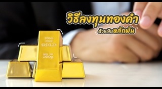 วางแผนการลงทุน