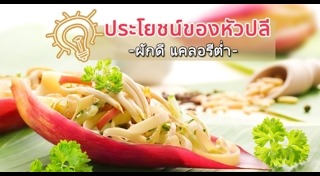 อาหารแคลอรีต่ำ