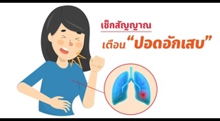 ปอดบวม