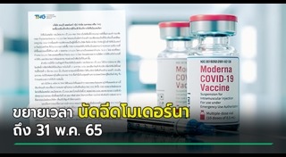 วัคซีนป้องกันโรค