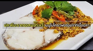 ปลานึ่ง