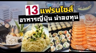 ขายของกินอะไรดี