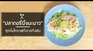 เมนูปลาดอรี่