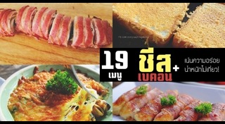 เมนูเบคอน