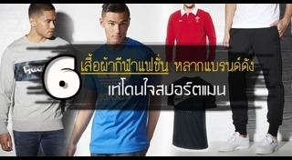 แฟชั่นคนอ้วนผู้ชาย