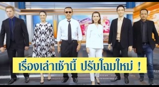 เรื่องเล่าเช้านี้