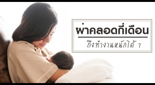 การดูแลตัวเองหลังคลอด