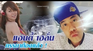 แอนดี้ เขมพิมุก