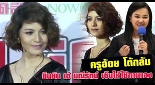 เอ๋ มณีรัตน์