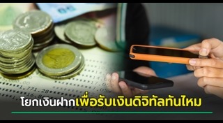 เงินฝาก