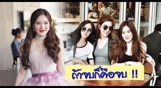 มาร์ช ปันปัน