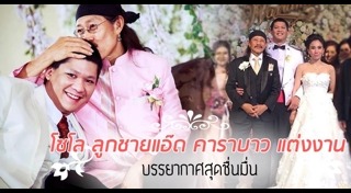 โซโล ลูกแอ๊ด คาราบาว