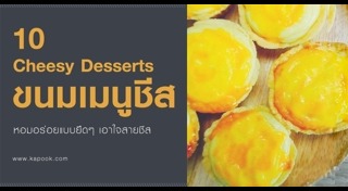 เมนูชีส