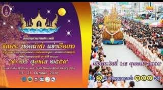 แข่งเรือยาว