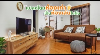 ห้องนั่งเล่น