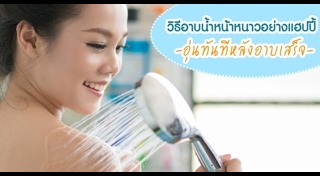 วิธีดูแลผิวหน้าหนาว