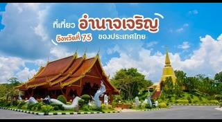 อำนาจเจริญ