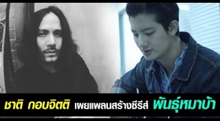 โจ๊ก อัครินทร์