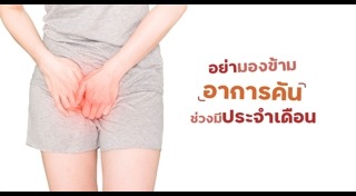 คันในร่มผ้า