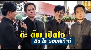 โจ บอยสเก๊าท์
