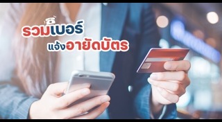 บัตรเครดิตหาย