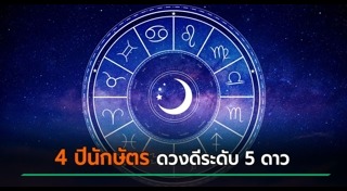 ดูดวงเดือนสิงหาคม