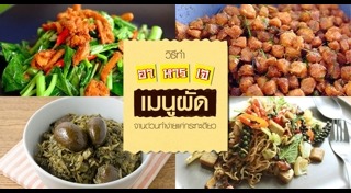 สูตรอาหารเจ
