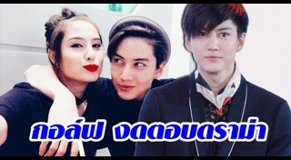 ขวัญ กอล์ฟ