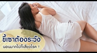 พฤติกรรมทำลายสมอง