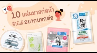 แผ่นมาสก์หน้า