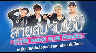 สายลับจับแอ๊บ