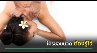 นวดกดจุด