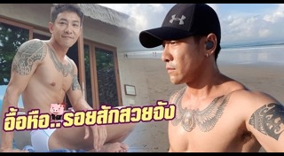 ดาราชายชุดว่ายน้ำ