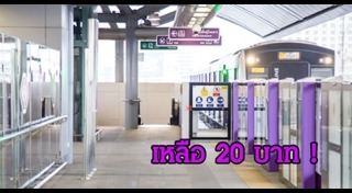รถไฟฟ้าสายสีม่วง