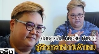 หมอวั้ง ดูดวง